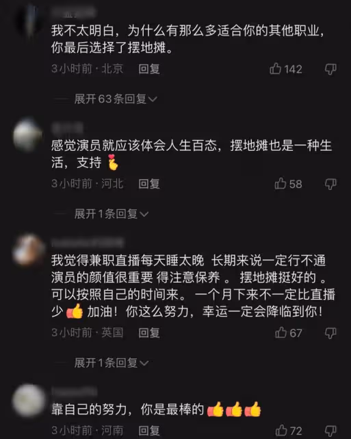 32歲北漂男星擺地攤賣衣服,均價不超20元,拿幾十元現金滿臉笑容