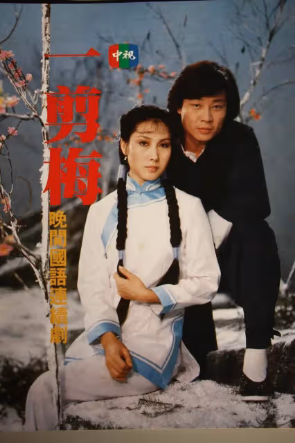 《一剪梅》瀋海蓉62歲「退休不找伴」:男人是麻煩「31歲愛女近況曝光」自豪像媽媽獨立自主