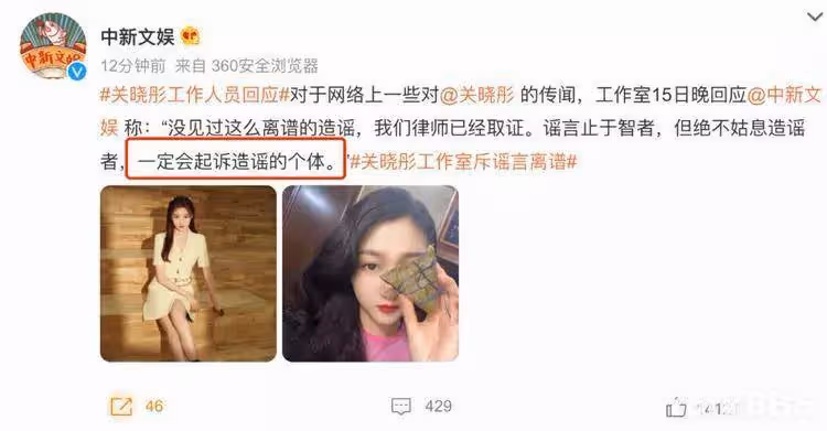 一晚上爆3個熱搜!關曉彤被造謠入獄,易烊千璽...