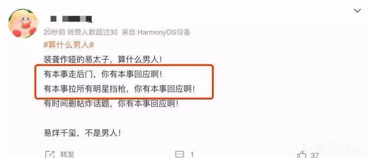 一晚上爆3個熱搜!關曉彤被造謠入獄,易烊千璽...