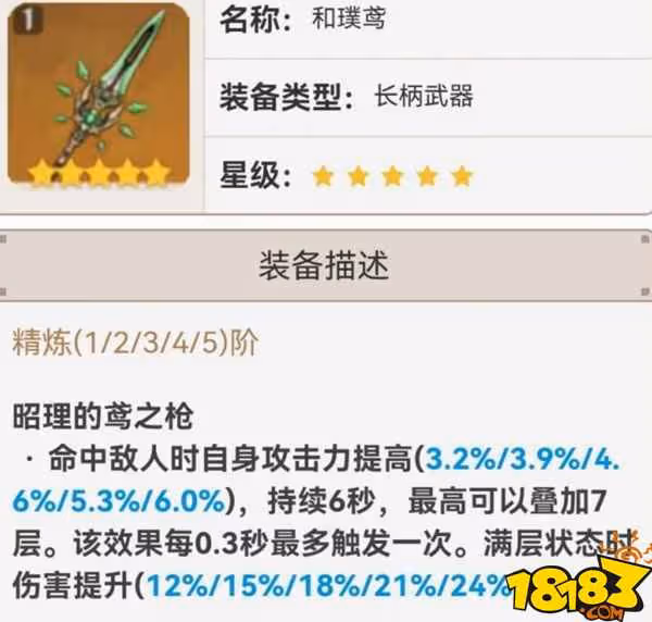 原神魈帶什麼武器 魈帶武器介紹