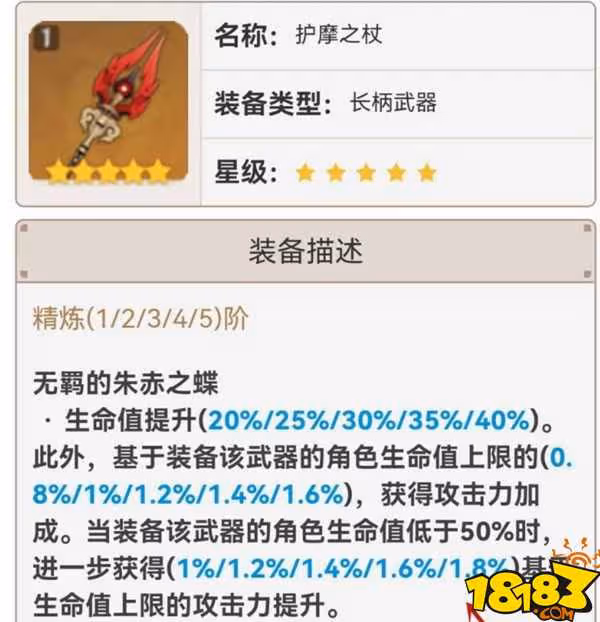 原神魈帶什麼武器 魈帶武器介紹