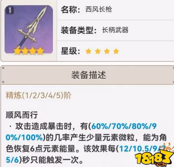 原神魈帶什麼武器 魈帶武器介紹