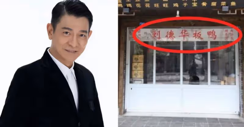 劉德華狀告劉德華烏龍事件：憑什麼讓我取消註冊？