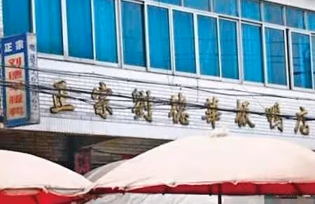 劉德華狀告劉德華烏龍事件：憑什麼讓我取消註冊？