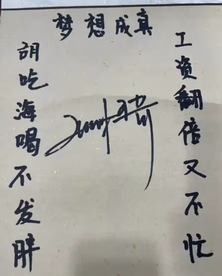 《披哥2》一公錄製完畢，哥兒們一同聚餐，現場禮物有創意