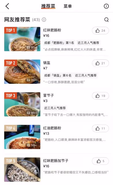 王思聰曬照打卡網紅店！吃16元肥腸粉大讚7元鍋盔，一桌不到百元