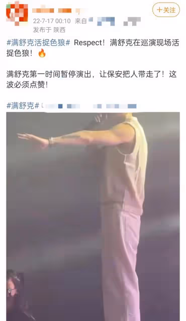 演出現場再出猥褻事件!多位女觀眾被摸,歌手本人霸氣活捉猥瑣男