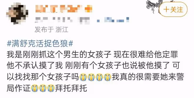演出現場再出猥褻事件!多位女觀眾被摸,歌手本人霸氣活捉猥瑣男