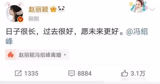 離婚1年差距大!趙麗穎馮紹峰,一個想重回巔峰,一個不進則退