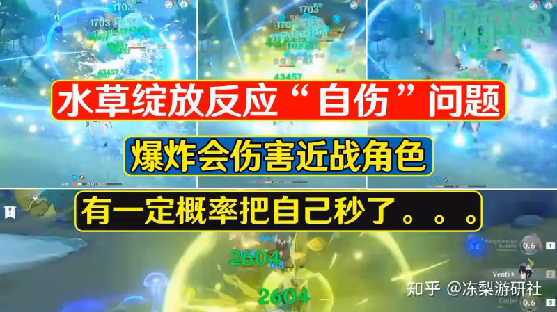 原神:水草綻放「自傷」問題,綾人被自己秒了,傷害有那麼高嗎?