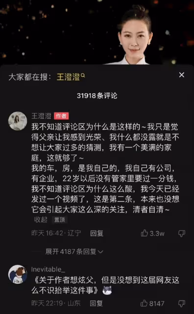 官方回應網紅王澄澄事件,警服父親已退休,直升機是有人擅自同意