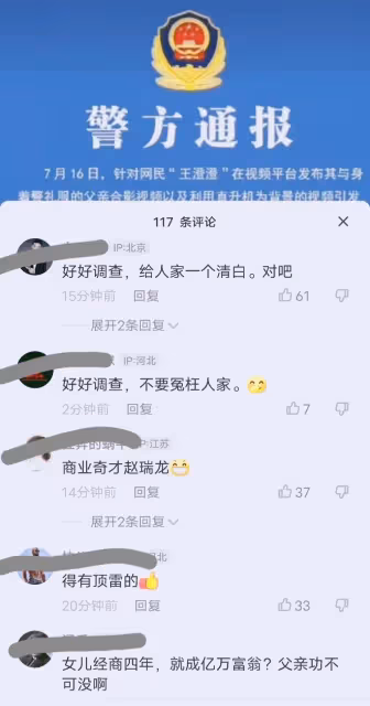 官方回應網紅王澄澄事件,警服父親已退休,直升機是有人擅自同意