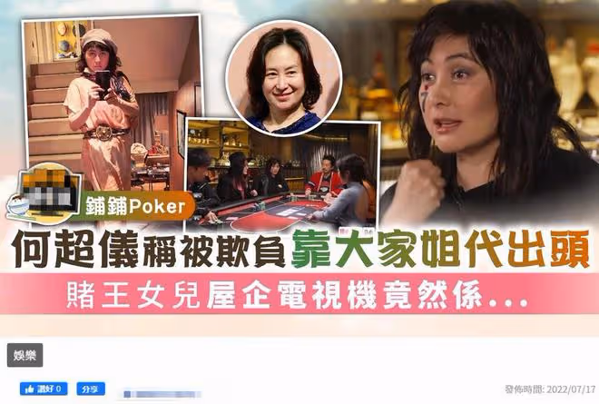 姊妹情深!賭王千金何超儀自曝曾被老外欺負,靠大姐何超瓊出頭