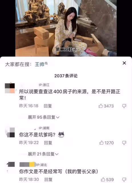 網紅曬與高官父合照高調炫富:不作就不會死