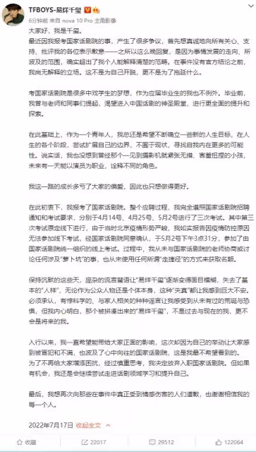 易烊千璽回應考編爭議:決定放棄入職國家話劇院