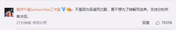 易烊千璽回應考編爭議:決定放棄入職國家話劇院