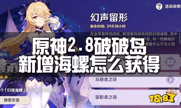 原神2.8破破島新增海螺獲取方法 2.8破破島新增海螺怎麼獲得