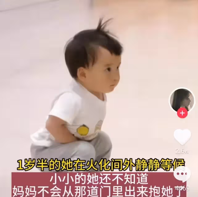 1歲寶寶火化爐外 等媽媽出來抱抱