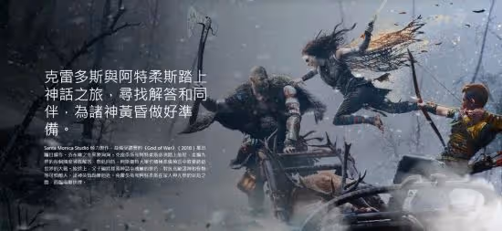 《戰神5》官網更新 透漏了故事劇情和玩法新細節