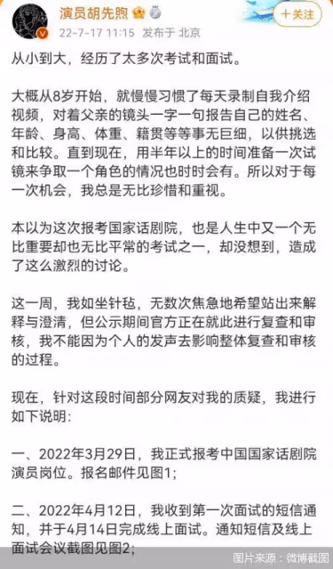 演員胡先煦:質疑我報考國家話劇院可檢舉