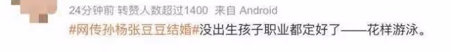 結婚了?孫楊張豆豆戀情再添實錘 倆人好甜蜜