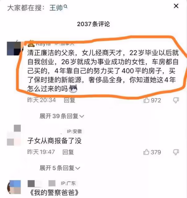 網紅曬與高官父合照高調炫富 網:不作就不會死