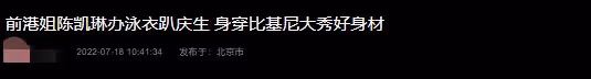 鄭嘉穎妻子辦泳裝派對,穿比基尼秀白皙美腿,肋骨突出不似倆娃媽
