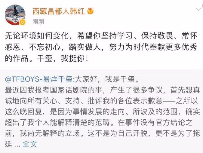 發文力挺易烊千璽　韓紅遭批：識相就該閉嘴