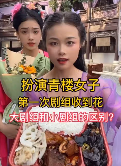 橫店女網紅被打假,疑似利用群演身份圈錢,辦影視城年卡只為擺拍