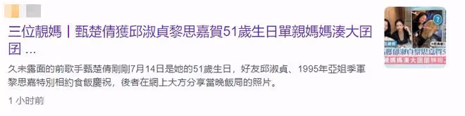 邱淑貞為王菲師妹慶生,54歲皮膚緊緻似少女,對方穿短裙大秀長腿