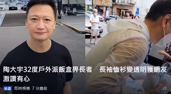陶大宇街邊當志願者!低頭彎腰派飯顯恭敬,汗水浸濕衣服毫不在意