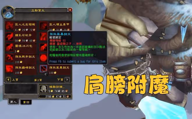 魔獸WLK:80級必刷聲望,包含全職業BIS附魔,3個快速崇拜方法
