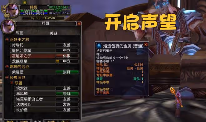 魔獸WLK:80級必刷聲望,包含全職業BIS附魔,3個快速崇拜方法