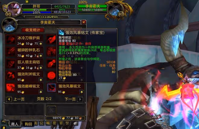 魔獸WLK:80級必刷聲望,包含全職業BIS附魔,3個快速崇拜方法