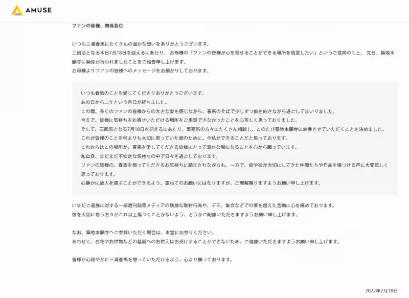 三浦春馬逝世2年骨灰終下葬　母親公開安葬地供粉絲憑弔