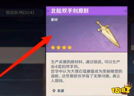 原神雪葬星銀大劍怎麼獲得 原神雪葬星銀大劍獲取攻略