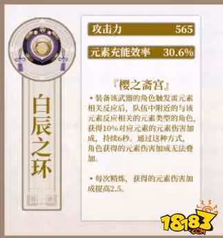 原神白辰之環適合誰用 白辰之環搭配攻略