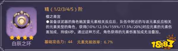 原神白辰之環適合誰用 白辰之環搭配攻略