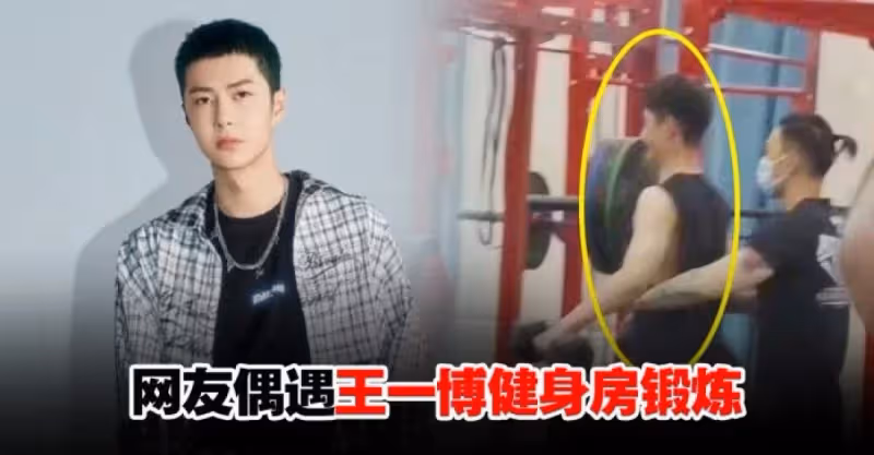 王一博健身房私照曝光，健身效果顯著，粉絲：果真有個軍人的樣子！_角色_身材_因為