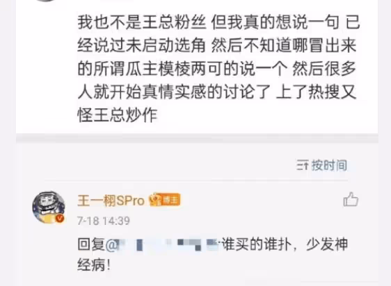 網傳王一博宋軼二搭新劇,《狐妖王權篇》製作人否認,未啟動選角_網友_王一栩_紅娘