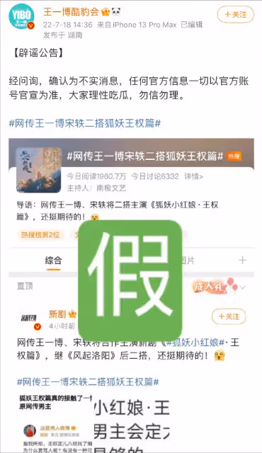 網傳王一博宋軼二搭新劇,《狐妖王權篇》製作人否認,未啟動選角_網友_王一栩_紅娘