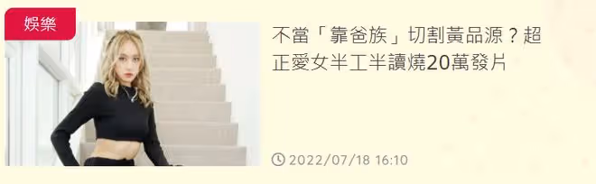 又一星二代出道!黃品源女兒穿露腰裝大秀身材,自費4萬出唱片