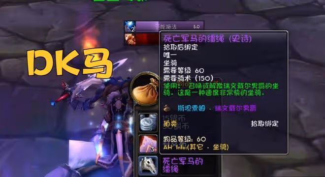 魔獸TBC:無限刷DK馬新方法,無需重複清理小怪,1分鐘一次直接打