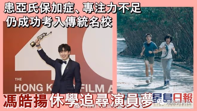 金像獎40|17歲馮皓揚擊敗古天樂奪最佳男配角