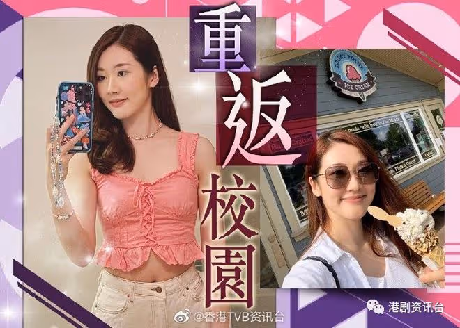 TVB上位女星秘密留加為讀書!離港大半年懷疑等離巢