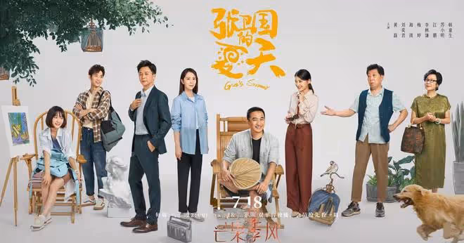 《張衛國的夏天》爆笑來襲!黃磊撒海清一臉骨灰,兩個冤家斗不停
