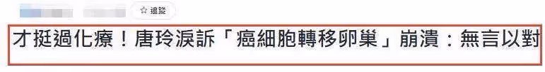 48歲女星唐玲公開患病「已到末期」!害怕到呼吸困難,醫生證實只剩「三到六個月」網幫集氣:希望有奇跡出現!