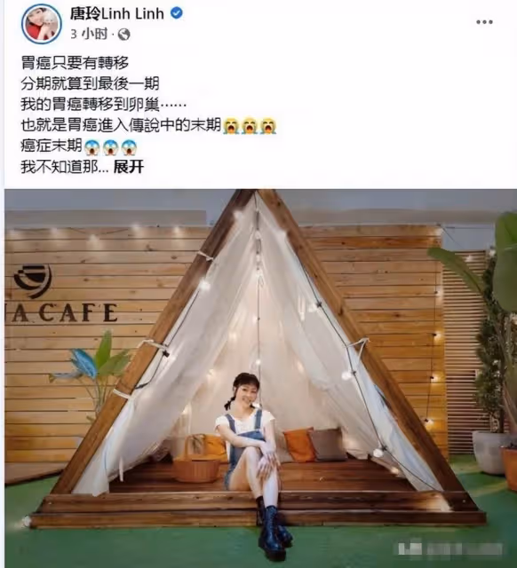 48歲女星唐玲公開患病「已到末期」!害怕到呼吸困難,醫生證實只剩「三到六個月」網幫集氣:希望有奇跡出現!