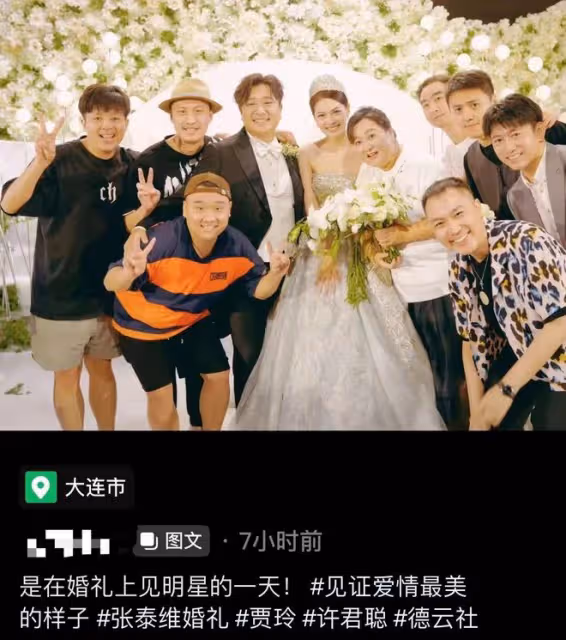 31歲喜劇演員大婚眾星祝賀!老闆賈玲熱淚盈眶,德雲社演員也現身